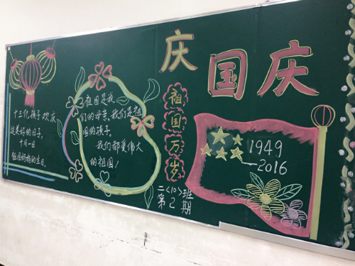 現(xiàn)外象湖校區(qū)開展以“迎國慶、頌祖國”為主題的黑板報評比活動