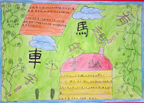 南昌現(xiàn)外象湖校區(qū)五年級(jí)組開展了“有趣的漢字”手抄報(bào)比賽
