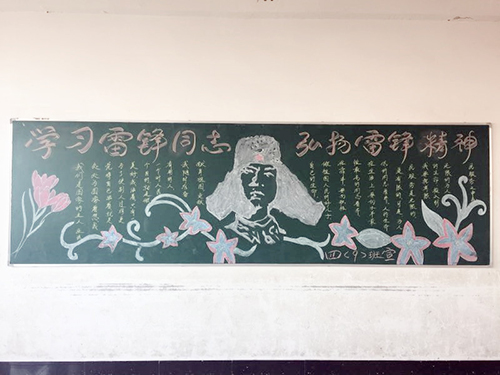 南昌現(xiàn)代外國(guó)語(yǔ)學(xué)校(象湖校區(qū)) 組織開(kāi)展“我與雷鋒精神同行”為主題的黑板報(bào)評(píng)比活動(dòng)