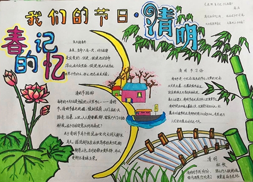 南昌現(xiàn)代外國語學(xué)校(象湖校區(qū)) 組織開展“我們的節(jié)日·清明”節(jié)日小報評比活動